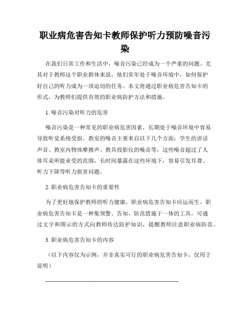 职业病危害告知卡教师保护听力预防噪音污染