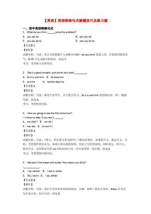 【英语】英语特殊句式解题技巧及练习题