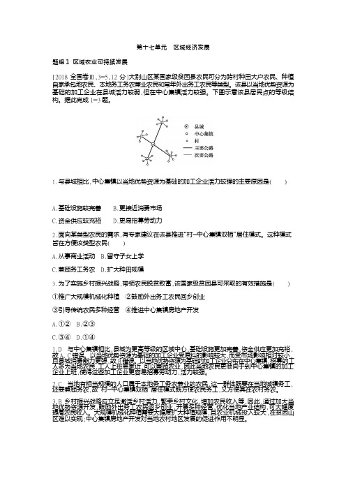 2020高考地理真题分类汇编第十七单元  区域经济发展