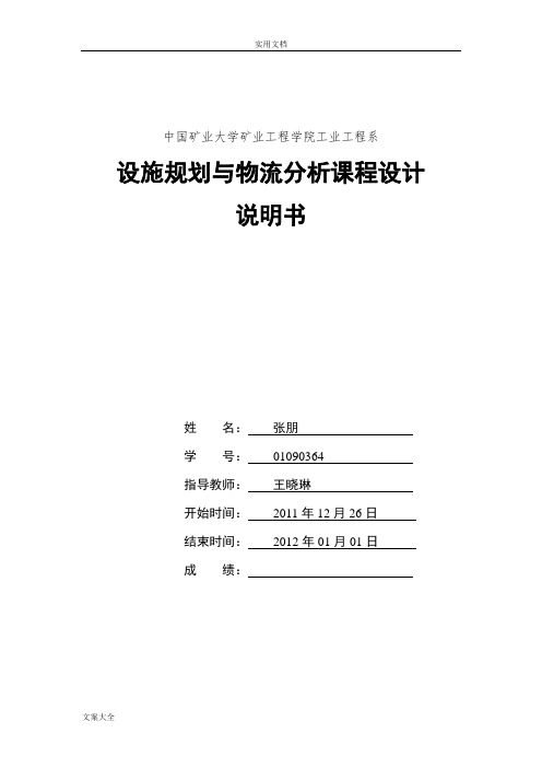 液压转向器厂总平面布置课程设计