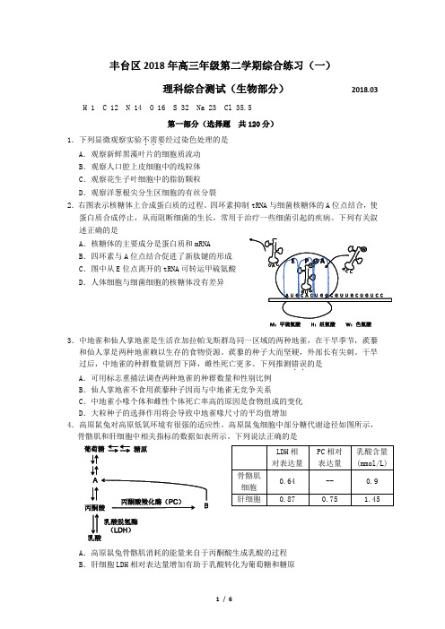 丰台区2018届高三一模生物试题及答案