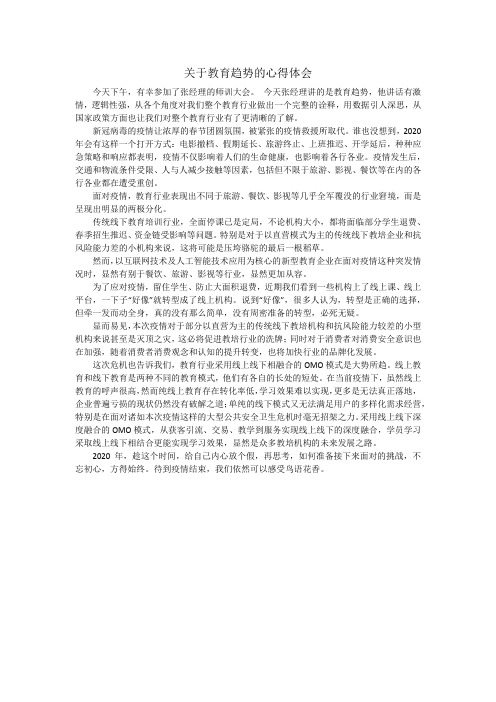 教育行业白皮书