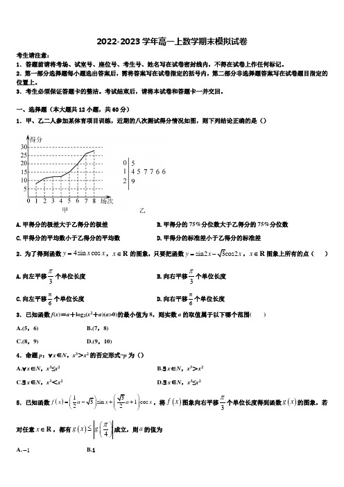 四川省广安第二中学校2023届高一数学第一学期期末考试试题含解析