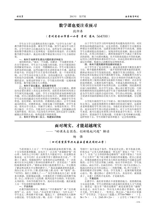 面对现实,才能超越现实--“好课来自困惑,创新缘起问题”解读