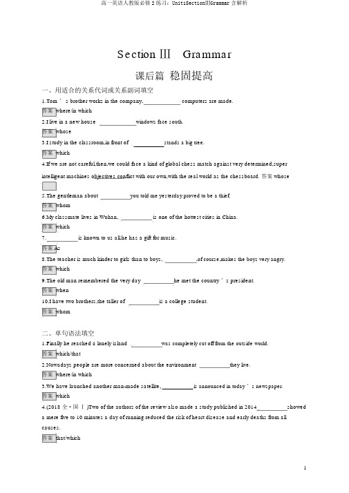 高一英语人教版必修2练习：Unit1SectionⅢGrammar含解析