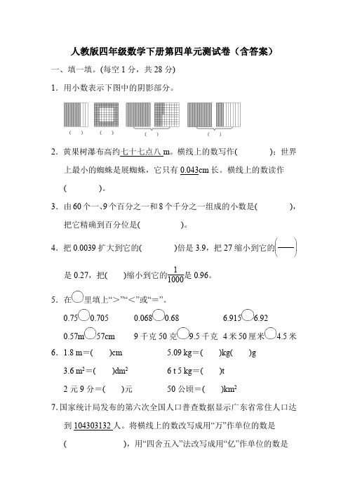 人教版四年级数学下册第四单元测试卷(含答案)