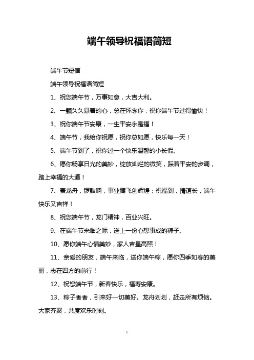 端午领导祝福语简短