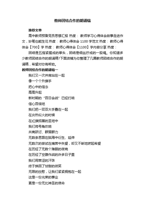 教师团结合作的朗诵稿