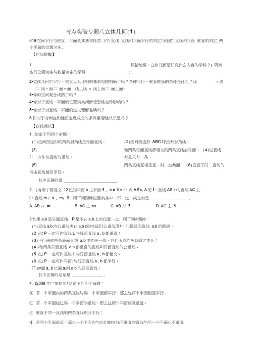 赣马高级中学届高三艺术班数学二轮复习考点突破教学一体案19-20立体几何doc