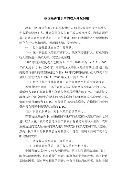 我国经济增长中的收入分配问题