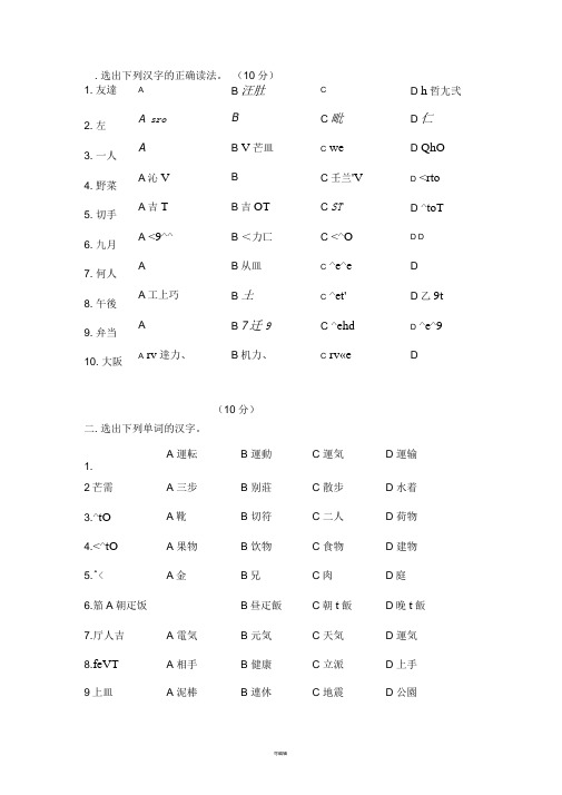 日语考N5试题