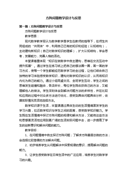 方阵问题教学设计与反思