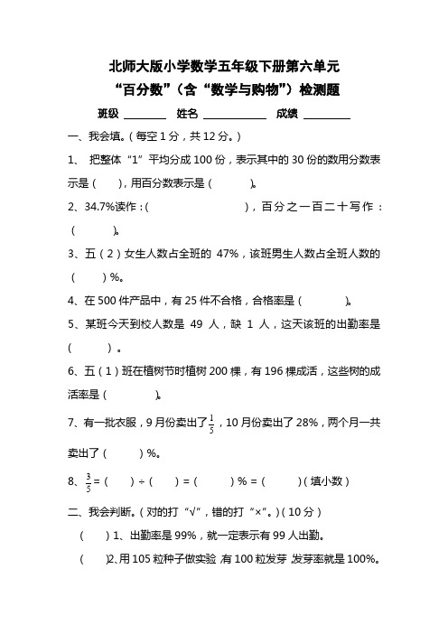 北师大版五年级数学下册第六单元百分数测试题(含答案解析)