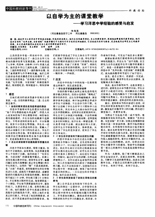 以自学为主的课堂教学——学习洋思中学经验的感受与启发