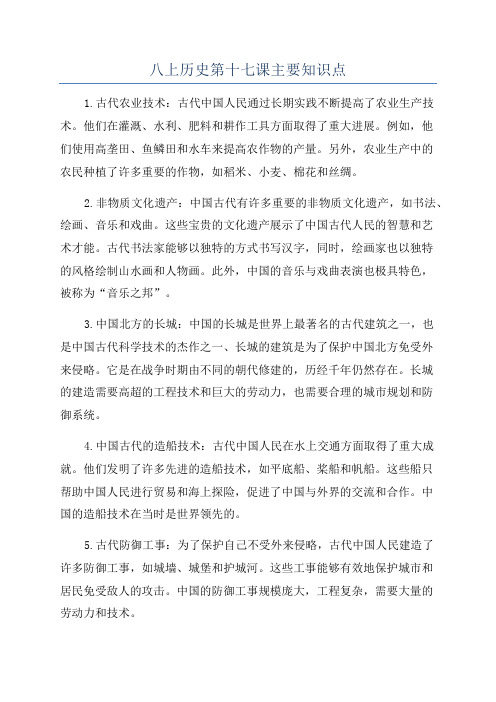 八上历史第十七课主要知识点