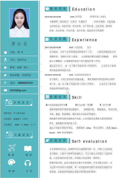 医学专业护理专业个人简历设计WORD模板(A4大小可修改)
