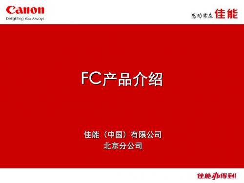 FC介绍