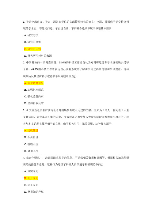 2023年科学道德与学风建设题库吉林大学