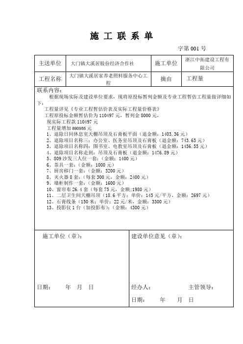 施 工 联 系 单(1) (1)