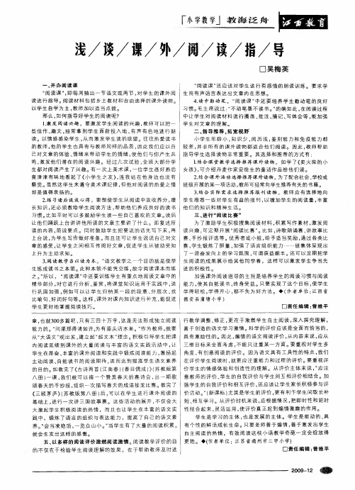 浅谈课外阅读指导