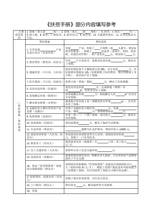 《扶贫手册》部分内容填写参考