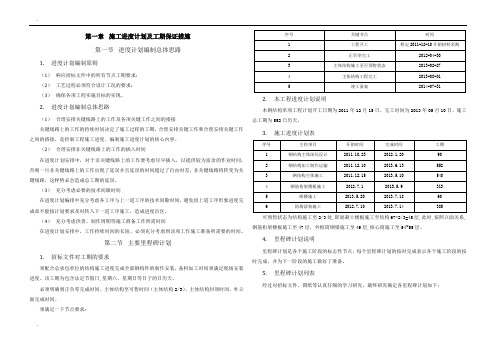 核心筒钢框架结构超高层综合塔楼钢结构制作安装工程施工组织设计(技术标)5第五章 工期