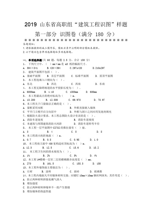 建筑工程识图竞赛样题-识图卷