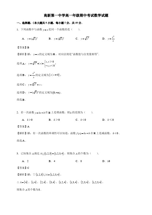 陕西省西安市高新第一中学18年-19年学年高一上学期期中考试数学试卷 Word版含解析