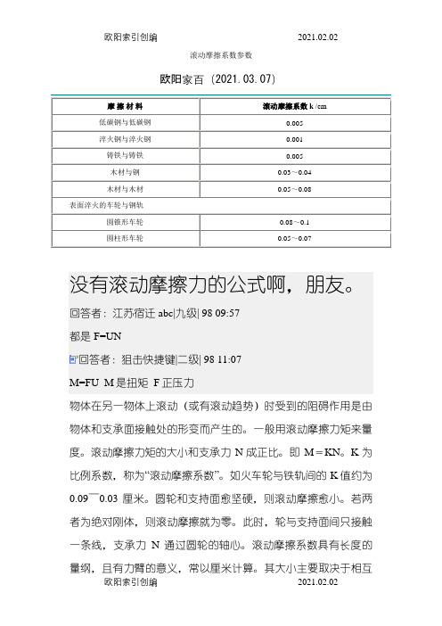 滚动摩擦系数参数与详解之令狐采学创编