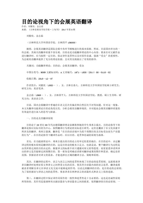 目的论视角下的会展英语翻译