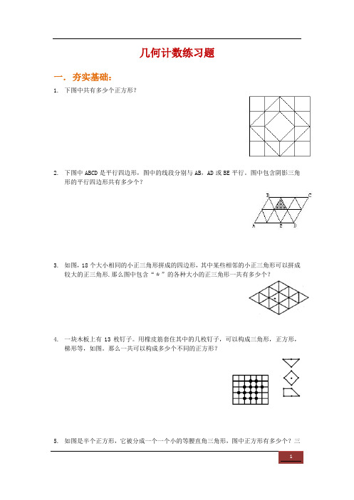 小学四年级奥数竞赛班作业第41讲：几何计数