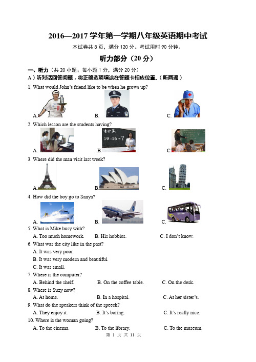 2017年译林牛津版八年级下英语期中试卷含答案