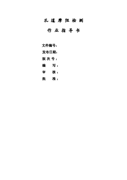 后张法孔道摩阻检测作业指导书