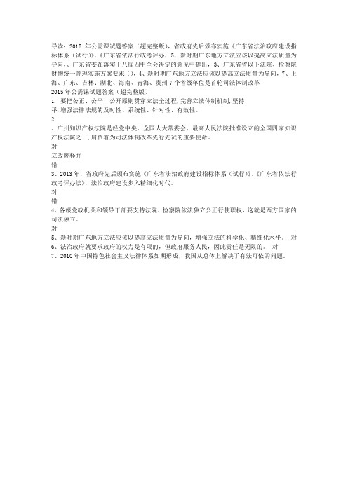 2015年公需科目试题答案大全