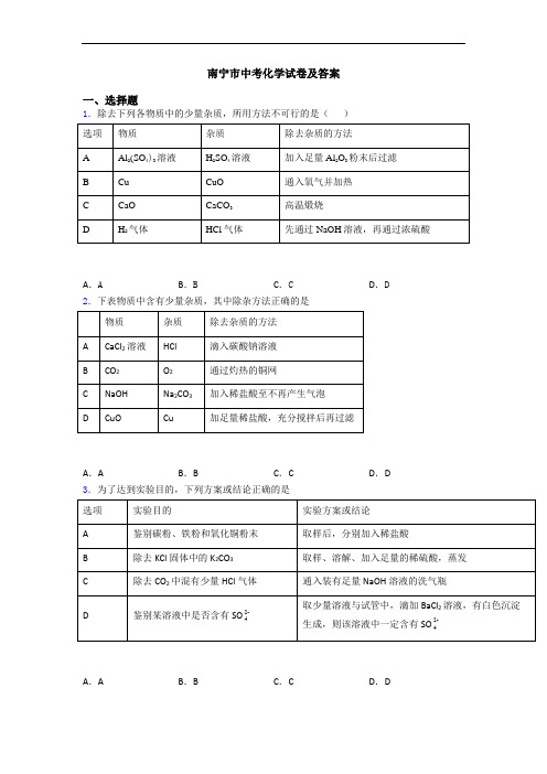 南宁市中考化学试卷及答案