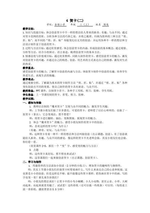 二美 4.贺卡(二)-教学设计