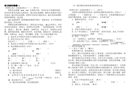 四下语文阅读训练题(1-4)