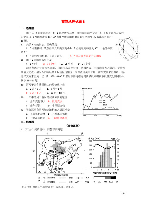 福建省漳州市高三地理5月适应性试题八