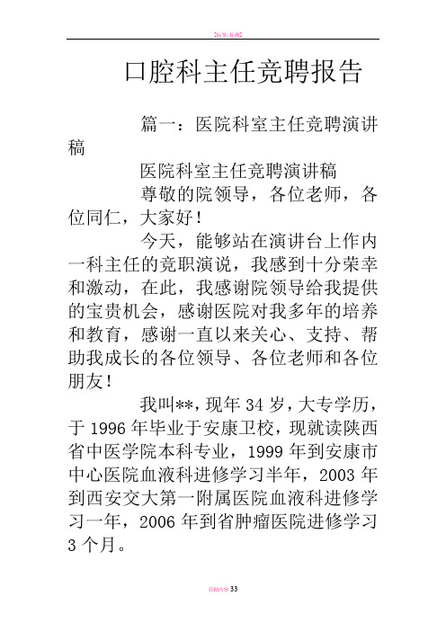 口腔科主任竞聘报告