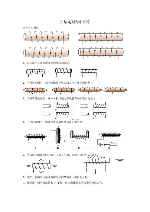 最新人教版初中物理安培定则专项训练试题