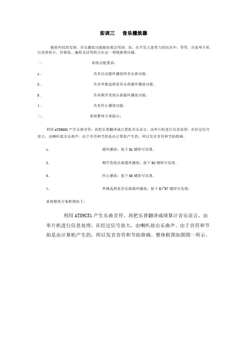 单片机音乐播放器程序设计