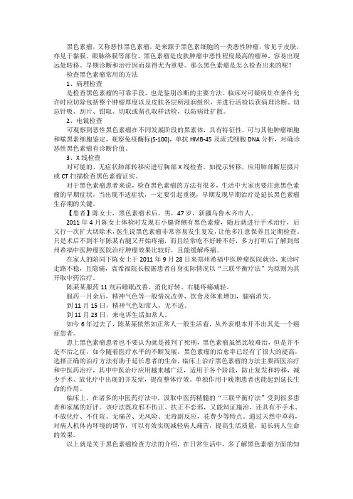 黑色素瘤怎么检查出来,三种方法