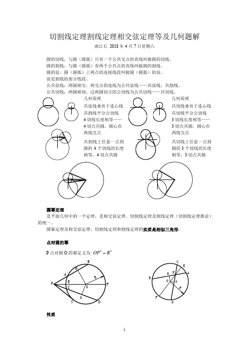 切割线定理割线定理相交弦定理等及几何题解