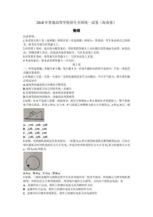 新版2009年高考海南卷生物试题及答案 (26)