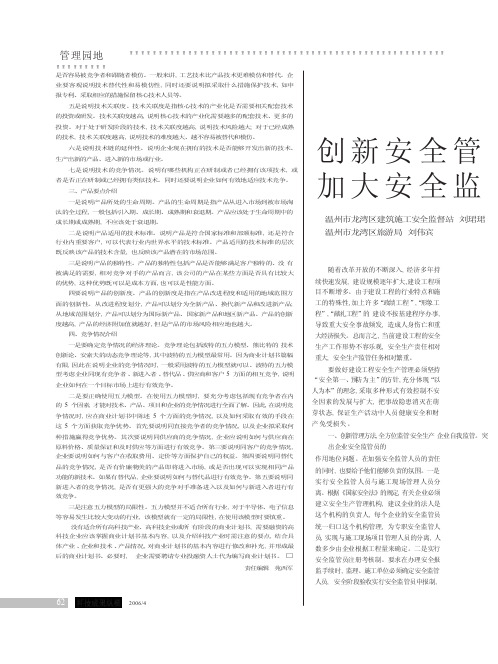 创新安全管理方法加大安全监管力度