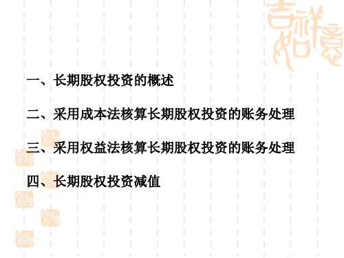 成本法与权益法讲解与习题