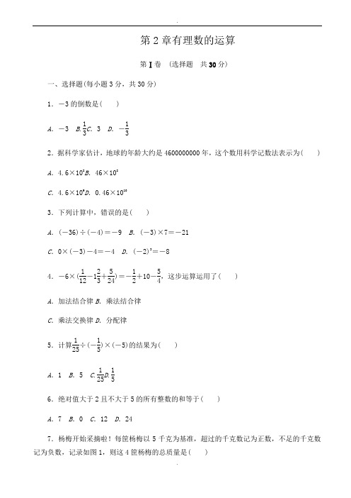 浙教版七年级数学上《第2章有理数的运算》单元测试题有答案