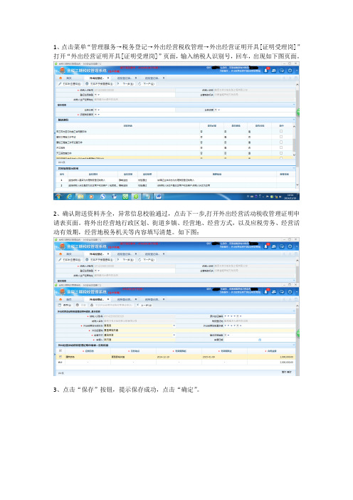 外经证操作流程