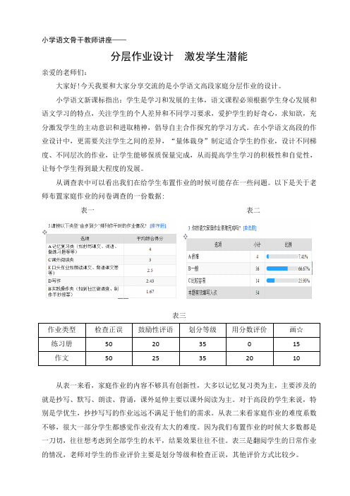 小学语文骨干教师讲座《分层作业设计,提高学生潜能》