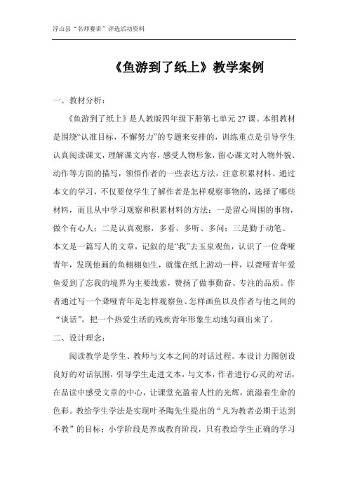 鱼游到了纸案例分析